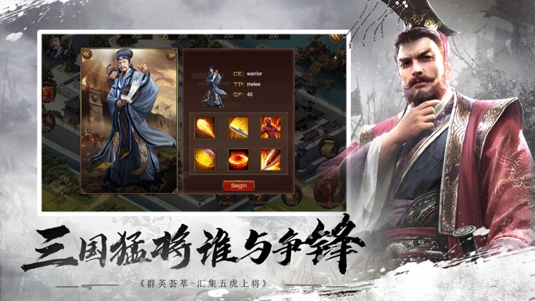 三国霸业-诸侯征战 screenshot-4