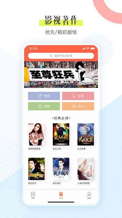 宜搜小说畅读版-专注读书体验的阅读器
