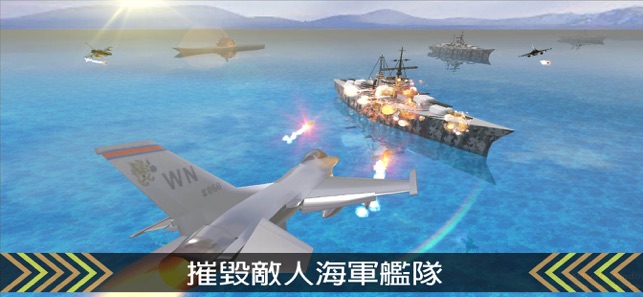 空襲專業人士2019:天空戰爭(圖2)-速報App