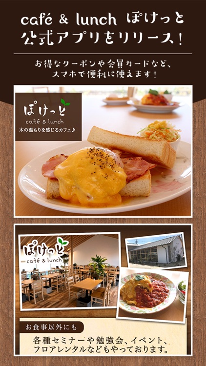 café & lunch ぽけっとの公式アプリ