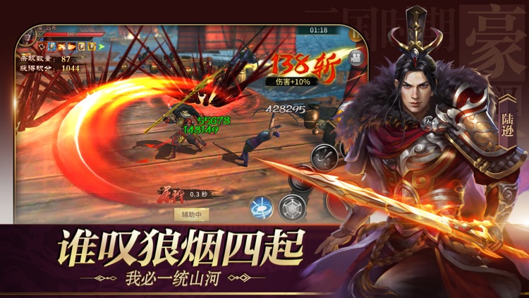 极无双:名将传 screenshot-4