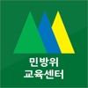 민방위 교육센터