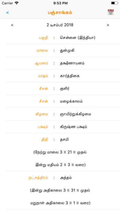 Tamil Calendar (2018-19) screenshot 2