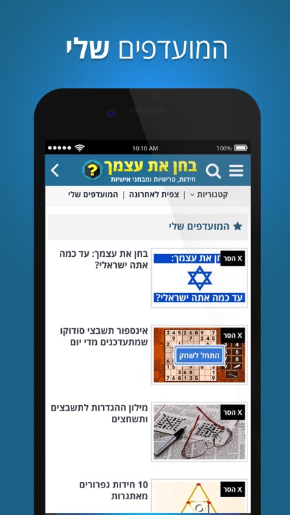 בחן את עצמך screenshot-4