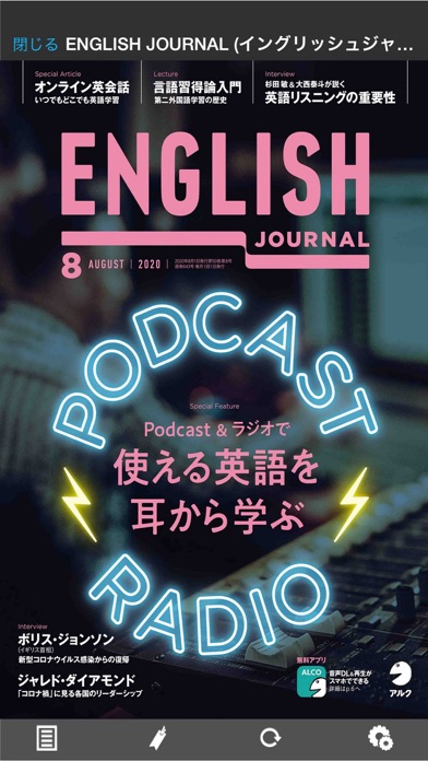 English Journal イングリッシュジャーナル Iphoneアプリ アプステ