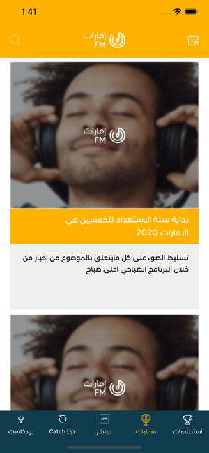 Emarat FM - إمارات اف ام(圖2)-速報App