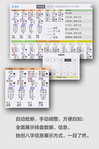 八字排列 screenshot 2