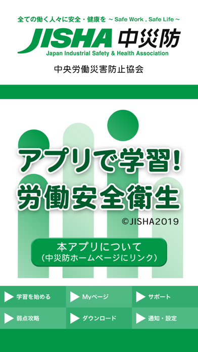 【中央労働災害防止協会】アプリで学習! 労働安全衛生のおすすめ画像4