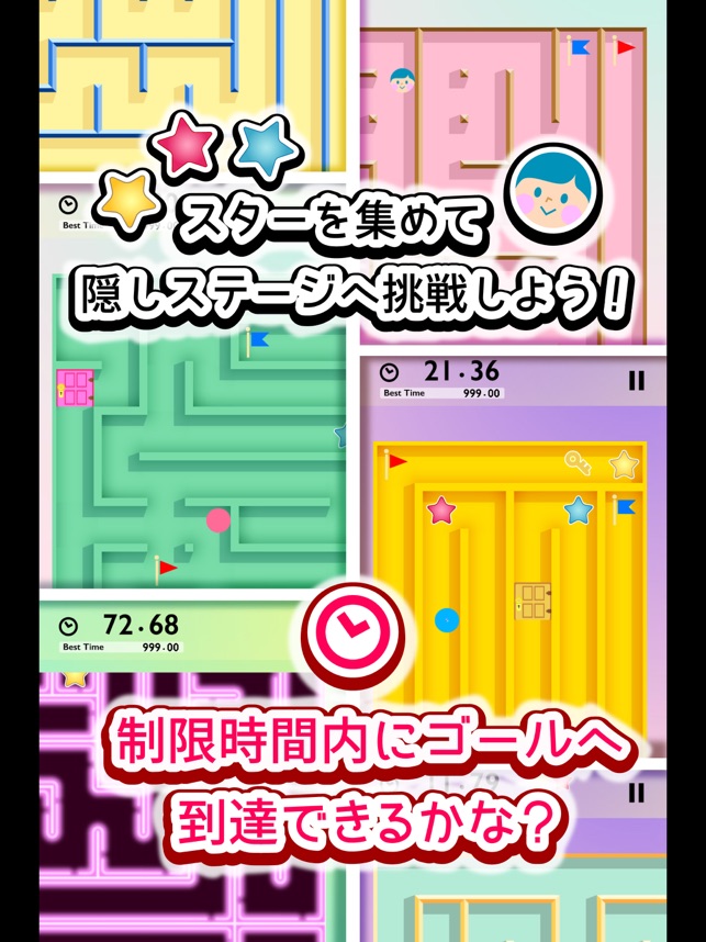 ふつうの迷路 人気のパズルゲーム をapp Storeで