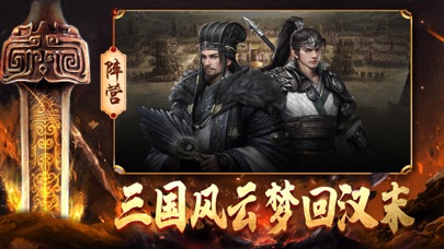 三国风云：乱世国战单机版