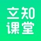 欢迎使用立知课堂，我们专注于教学、培训场景，帮助学校、老师、培训机构进行更专业的在线教学，帮助学生进行更高效的学习和成长。