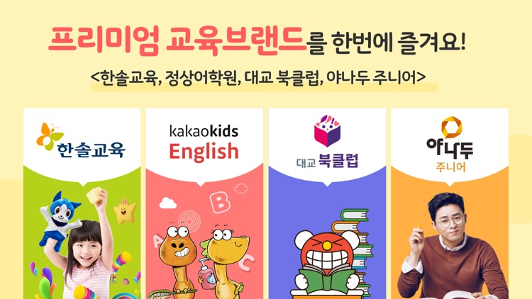 카카오키즈