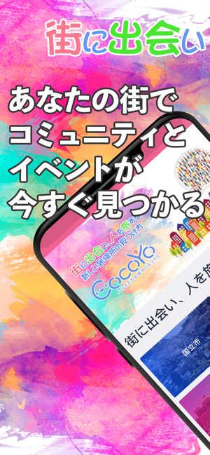 Cocoyo ここよ！モバイル(圖1)-速報App