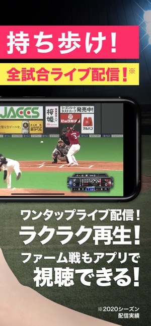 スカパー プロ野球セットアプリ In De App Store