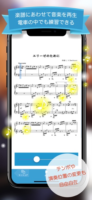 App Store 楽譜アプリ フェアリー