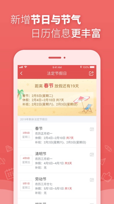 太白万年历-阳历农历精准查询 screenshot 3