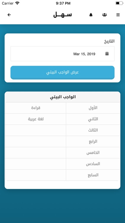 سهل - تطبيق الطالب و ولي الأمر