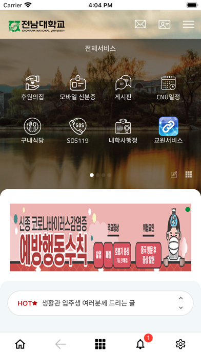 전남대스토어 screenshot 2