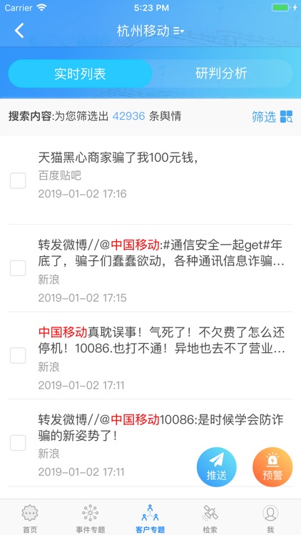 杭州网络舆情