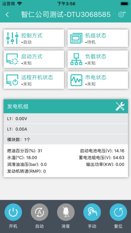 发电监控 screenshot-3