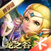 龙之谷 龙之谷