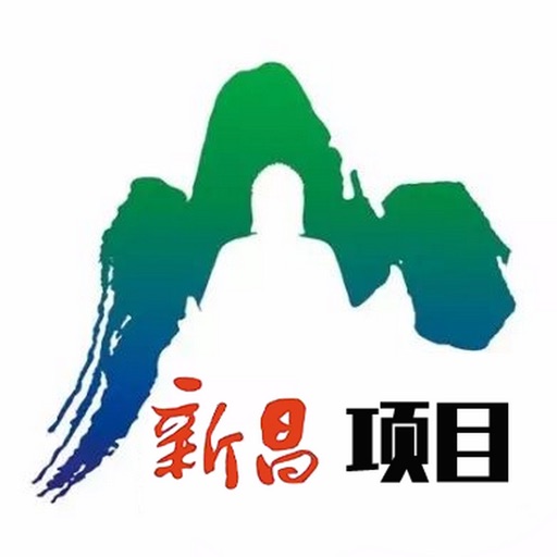 新昌项目