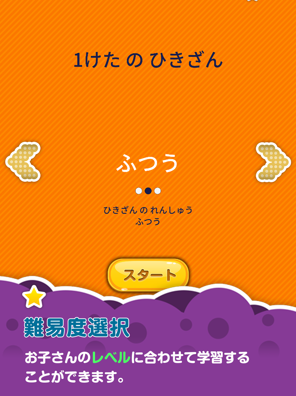 楽しい 小学校 1年生 算数算数ドリル Free Download App For Iphone Steprimo Com