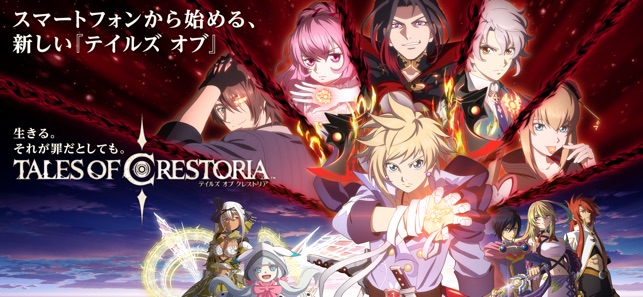 テイルズ オブ クレストリア をapp Storeで テイルズ オブ クレストリア をapp Storeで
