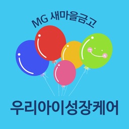 MG 새마을금고 우리아이성장케어