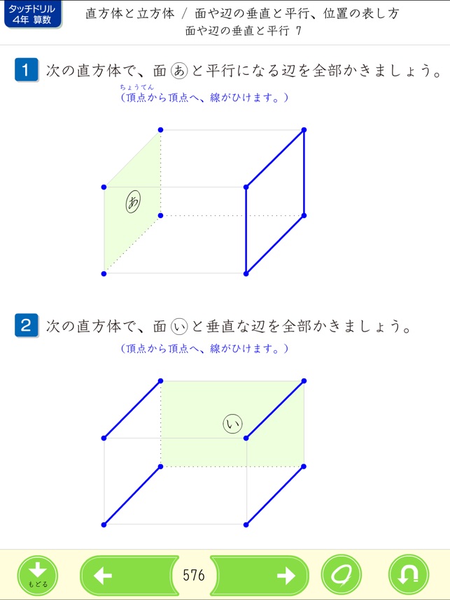 タッチドリル 小学４年算数 On The App Store