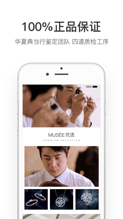 MUSEE名见-奢侈品正品闲置交易平台