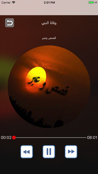 خالد الراشد قصص وعبر بدون نت screenshot 4