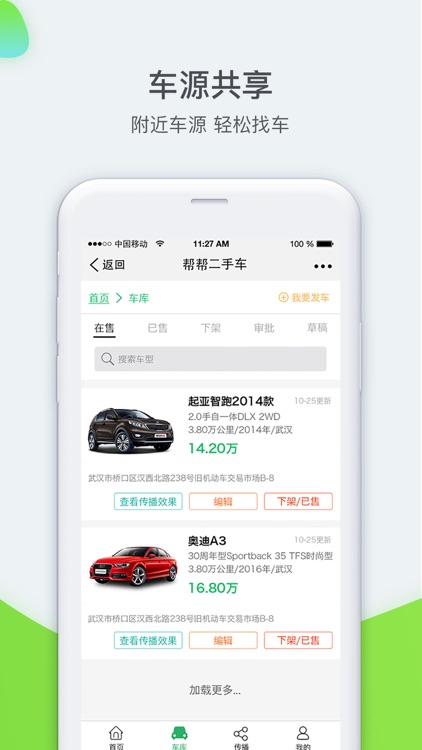 帮帮二手车 screenshot-3