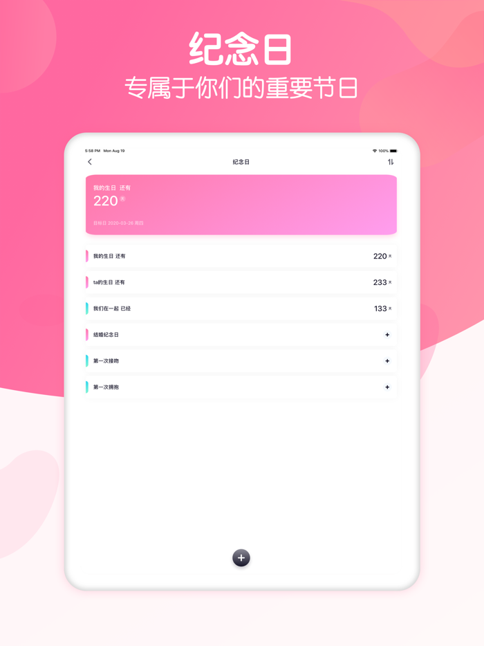 恋爱ing 情侣必备爱情日记软件