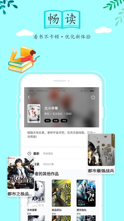 随阅小说 screenshot-4