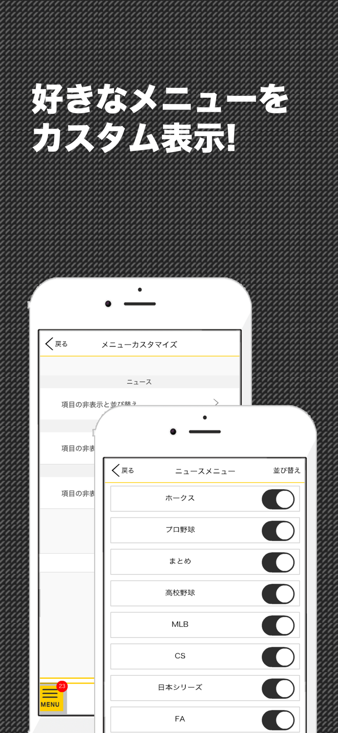 鷹スポ プロ野球情報 for 福岡ソフトバンクホークス