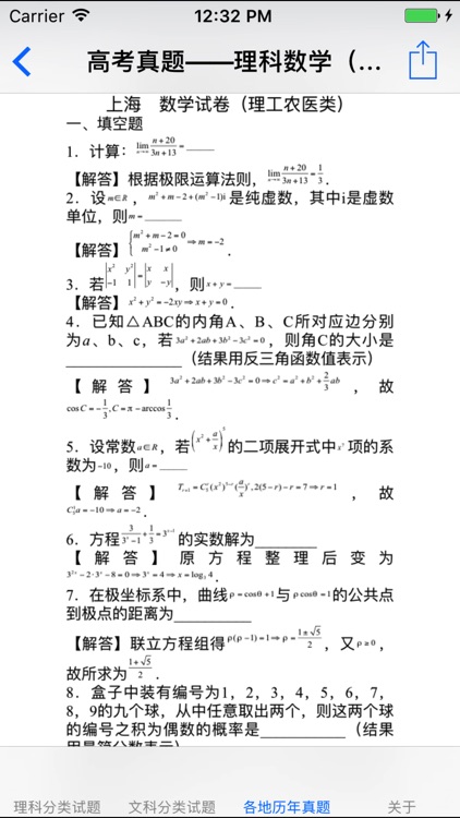 全国高考数学文理科大全 screenshot-3