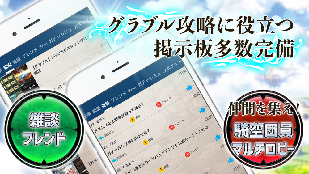 グラブル 攻略 For グランブルーファンタジー Free Download App For Iphone Steprimo Com