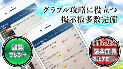 グラブル 攻略 For グランブルーファンタジー Iphoneアプリ Applion