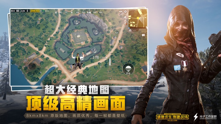 绝地求生:刺激战场 screenshot-6