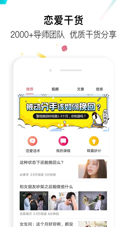 恋爱话术-聊天交友社交软件助手