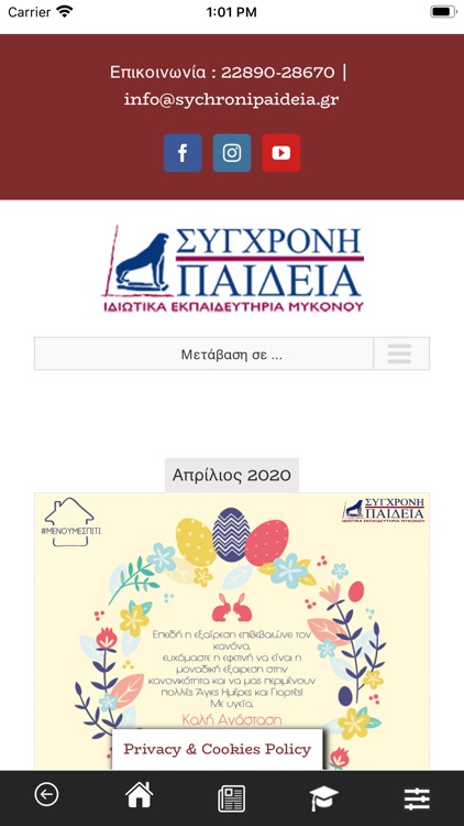 Σύγχρονη Παιδεία screenshot-3