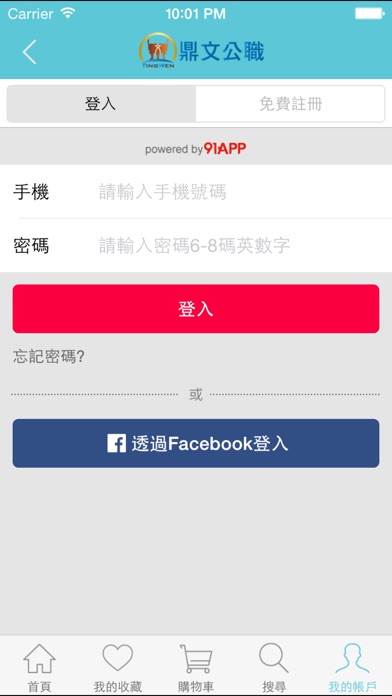 【图】鼎文行動書城(截图2)