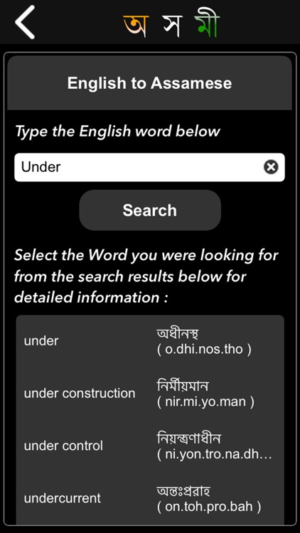 Axomi : Assamese Dictionary screenshot-4