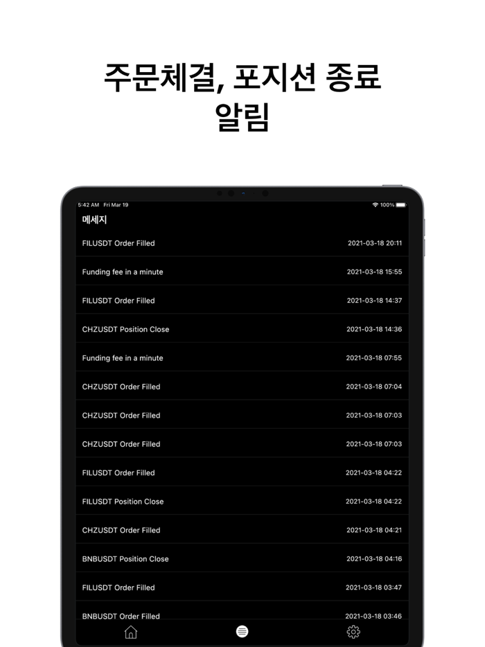 Scat - 가상화폐 선물 거래 알림앱스캣