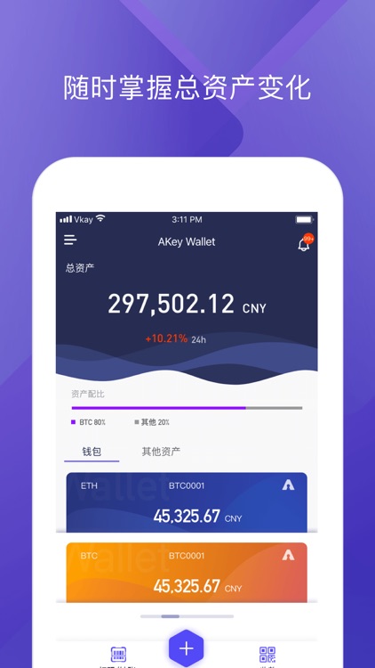 AKey Wallet - 安全易用的区块链钱包