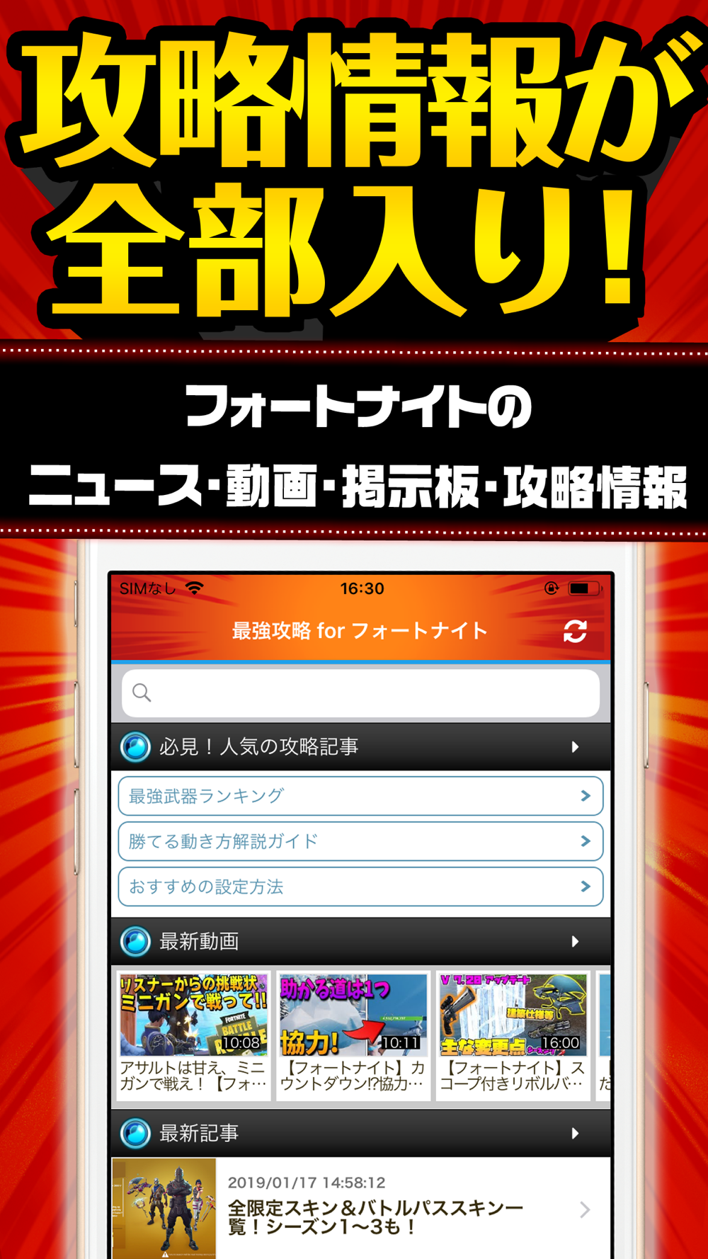 最強攻略 For フォートナイト Free Download App For Iphone Steprimo Com