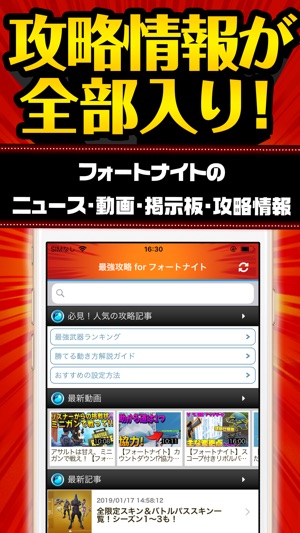 最強攻略 For フォートナイト On The App Store