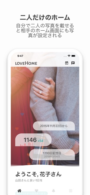 カップル専用アプリ Lovespace ラブスペース をapp Storeで