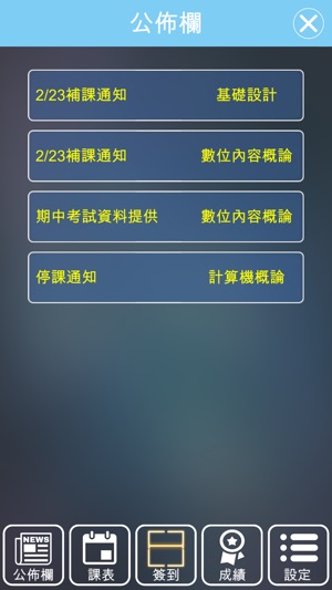 NTCU上課即時通(圖1)-速報App